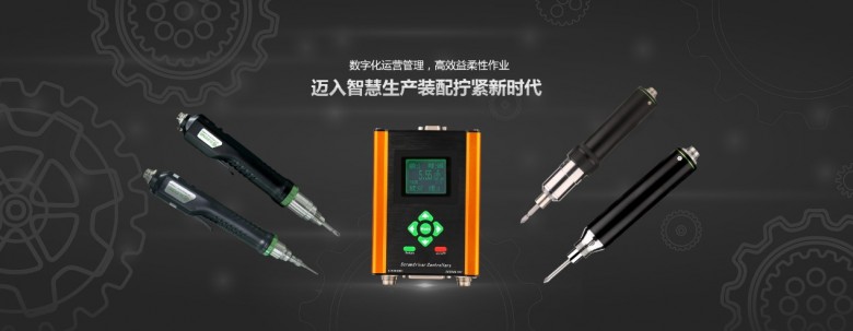 速動智能擰緊技術(shù)（廣東）有限公司