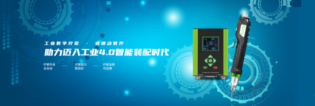 制造強國時代，速動智能擰緊緊抓創(chuàng)新實現(xiàn)品牌向上之路!