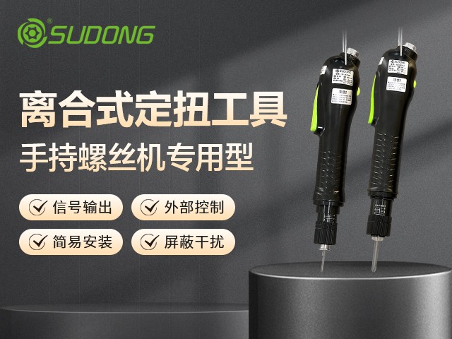 智能電批：工業(yè)擰緊的智慧之選！