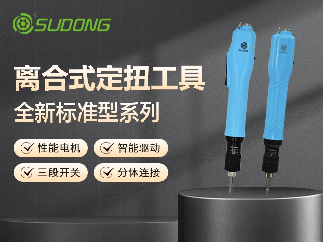 速動智能電批：精準(zhǔn)擰緊，智啟未來制造 
